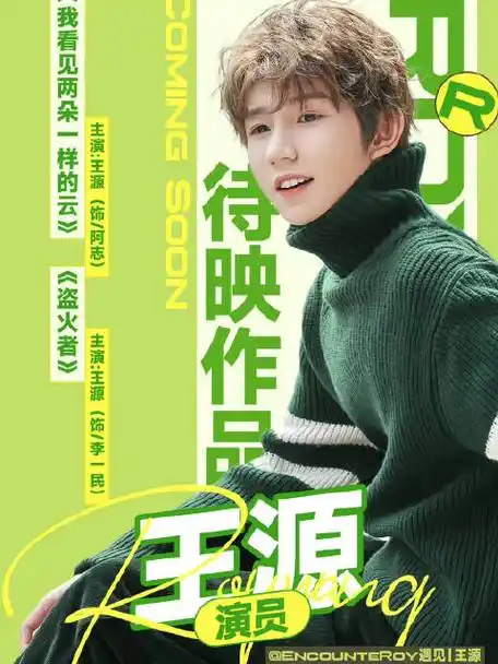 王俊凯给王源p了一个应援色蛋糕