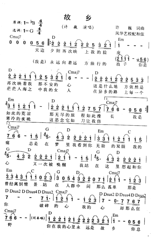 《故乡》许巍演唱 ,原创吉他贝司,器乐,国语歌曲谱 - 吉他贝司 - 器