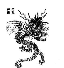 应龙图片_百度百科