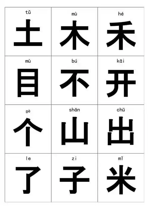 简单的带拼音字卡可用a4纸打印