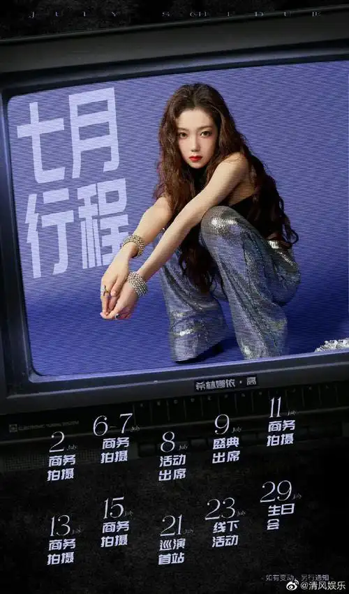 女明星七月行程图#女明星七月行程图, 赵丽颖 angelababy  虞书
