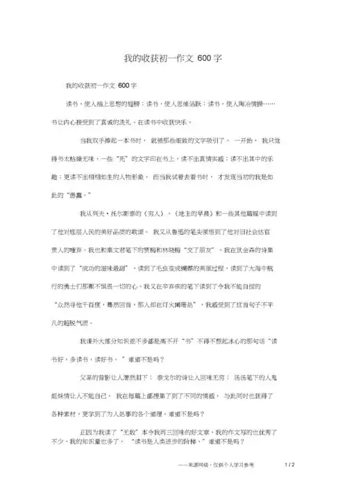 我的收获初一作文600字.docx 2页