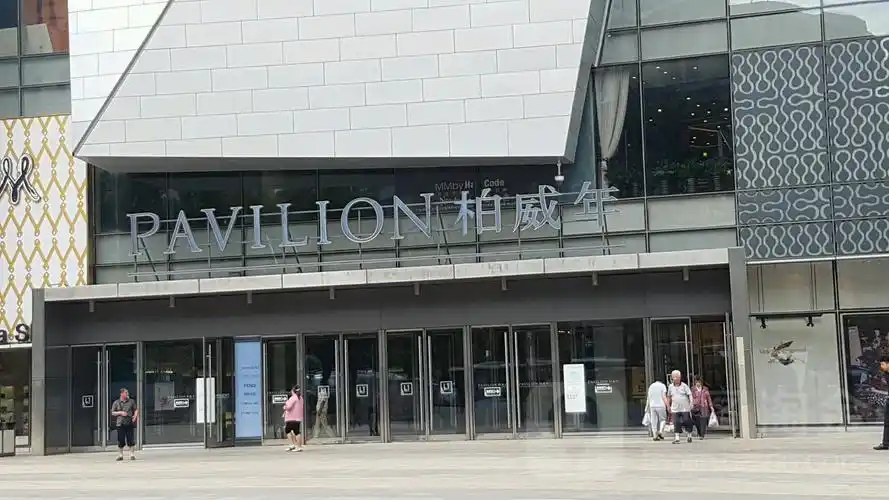 柏威年购物中心-服务台