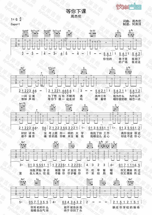 周杰伦等你下课吉他谱