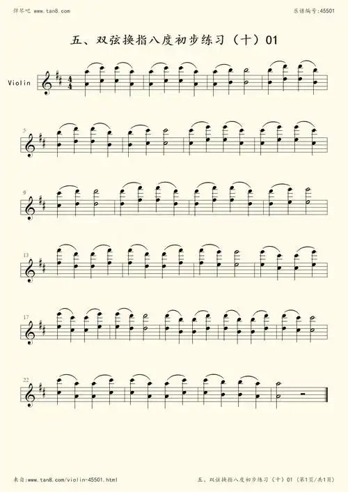 小提琴谱:五,双弦换指八度初步练习(十)01
