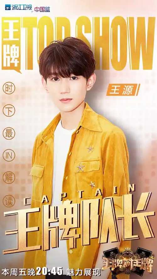 王源王牌对王牌3高清剧照图片14