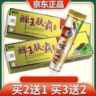 型邦蝉王抑菌乳膏铍良芳蝉王肤霸抑菌乳膏皮肤软膏草本外用1支装