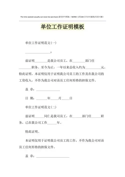 2021年单位工作证明模板