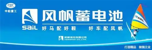 风帆蓄电池专卖店