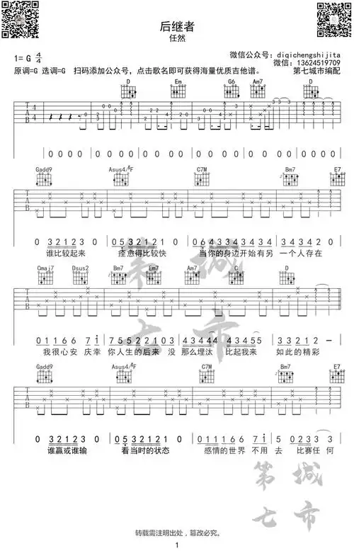 任然后继者吉他谱g调弹唱图片谱