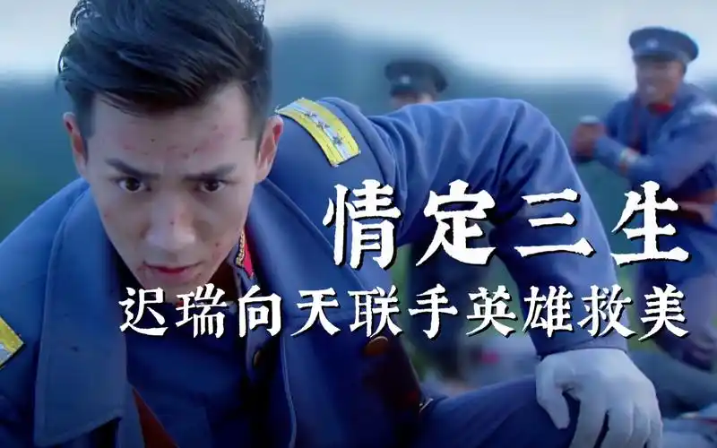 情定三生大结局 迟瑞向天为爱情英雄救美名场面 顾知夏坠崖生死未卜