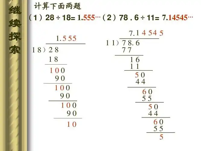 人教版五年级数学上册第二单元课件循环小数课件ppt模板教学说课多