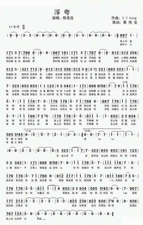浮夸简谱陈奕迅演唱歌曲