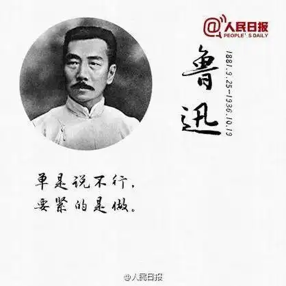 鲁迅:这些话,我真说过.
