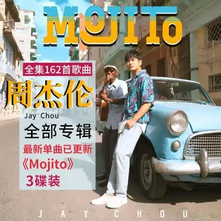 【限时免单】周杰伦正版cd专辑新歌mojito1个