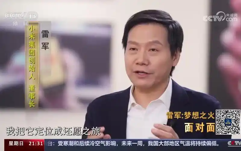 【lee】《面对面》央视专访 雷军