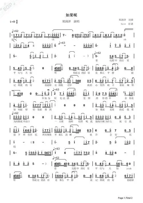 「热榜歌曲」如果呢——郑润泽演唱——动态简谱