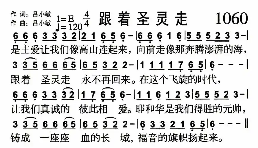 第1060首跟着圣灵走简谱图片