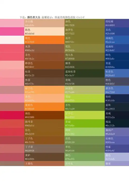 颜色表大全