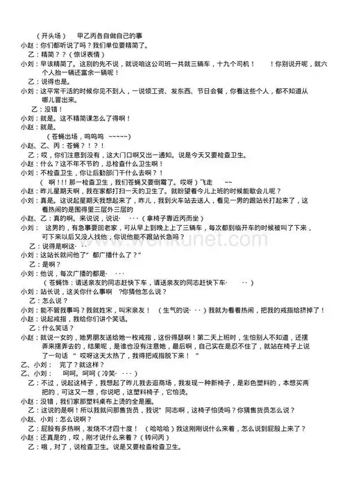 短视频剧本_办公室情景剧.pdf