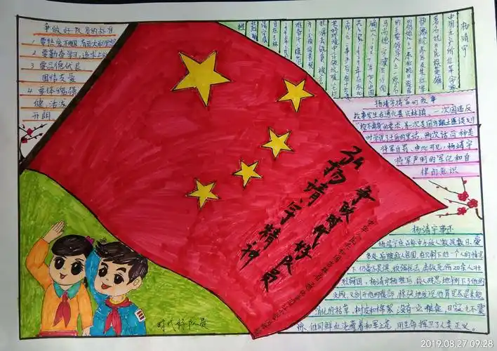 争做新时代好队员","进入新时代改革某新篇"等系列手抄报展