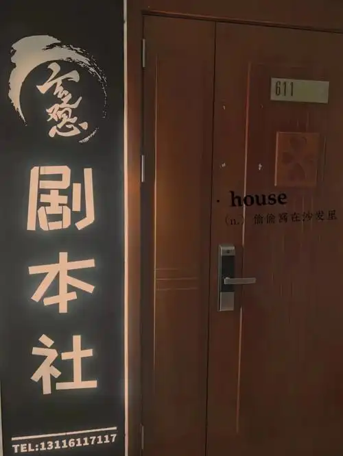 天津剧本杀探店玄之又悬