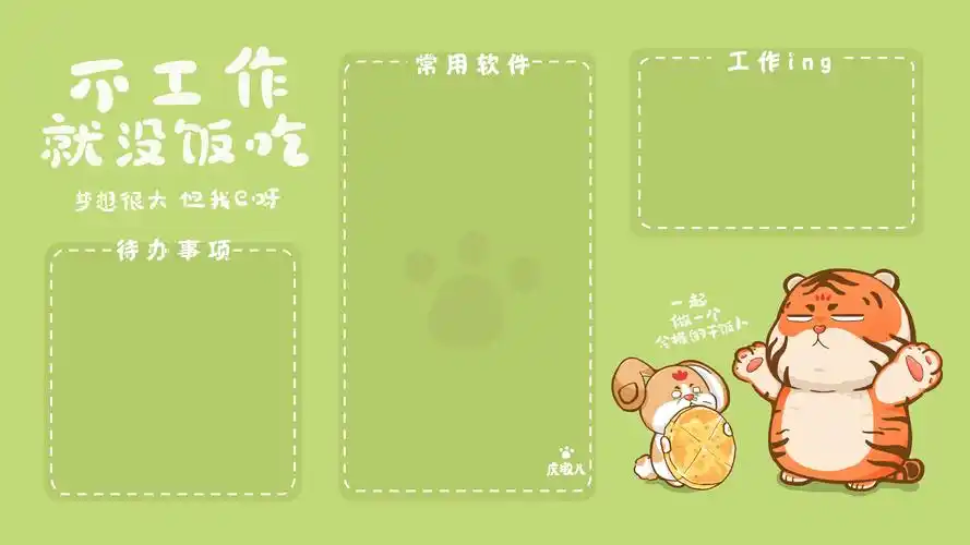 不工作没饭吃(其他静态壁纸) - 静态壁纸下载 - 元气壁纸