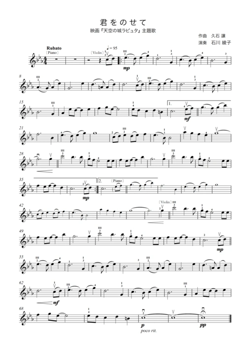 小提琴谱,经典的天空之城主题曲,久石让,高清曲谱