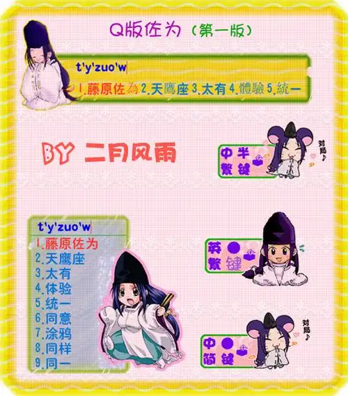 q版佐为藤原佐为第一版