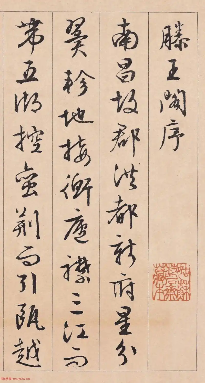 文徵明行草书《滕王阁序》,为唐代诗人王勃所作,现藏于苏州博物 - 抖