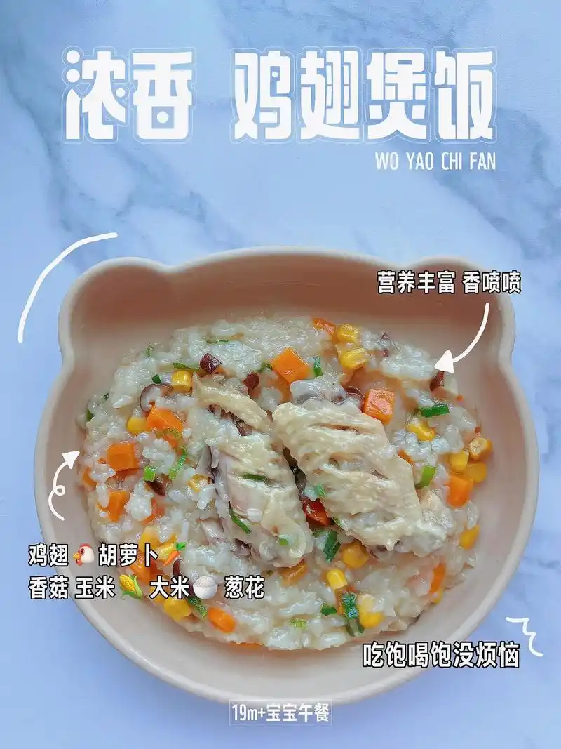 宝宝版鸡翅煲饭|喷香软糯 可口美味.今天给大家分享一款宝宝版 - 抖音