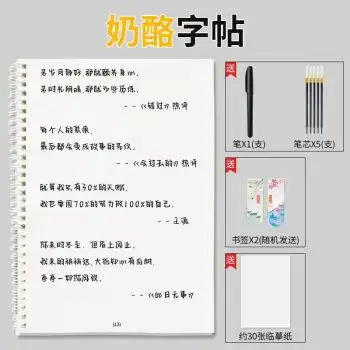 【精选品质】奶酪字帖手写临摹女生小清新文字楷书唯美学生手写情书