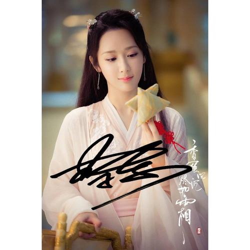 6寸杨紫亲笔签名香蜜沉沉烬如霜亲笔签名照片6号