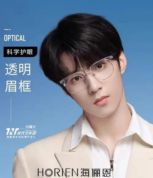 海俪恩眼镜时代少年团刘耀文同款
