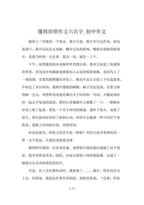 懂得珍惜作文600字初中作文