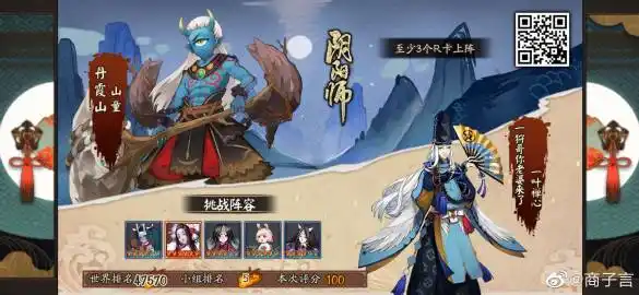 阴阳师手游超话#地域鬼王#我在挑战丹霞山-山童地域鬼王评分为100