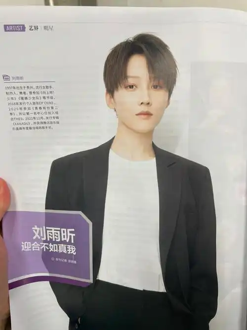 环球人物杂志刘雨昕专访