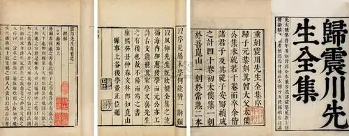 2035 明归有光撰 震川先生集三十卷别集十卷附录一卷