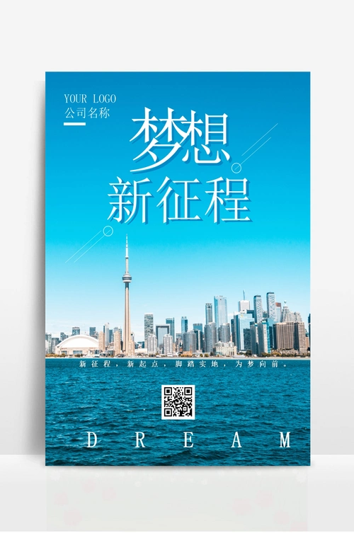 企业文化宣传海报 (1)