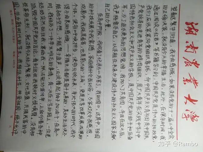 入党自传 - 知乎