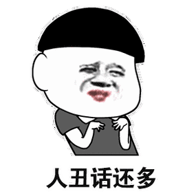 那可以自己亲手制作一个贱贱的表情