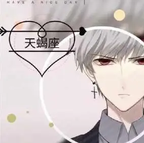 天蝎座对于自己要求对于对方期待都比较高_个性_激情_双方