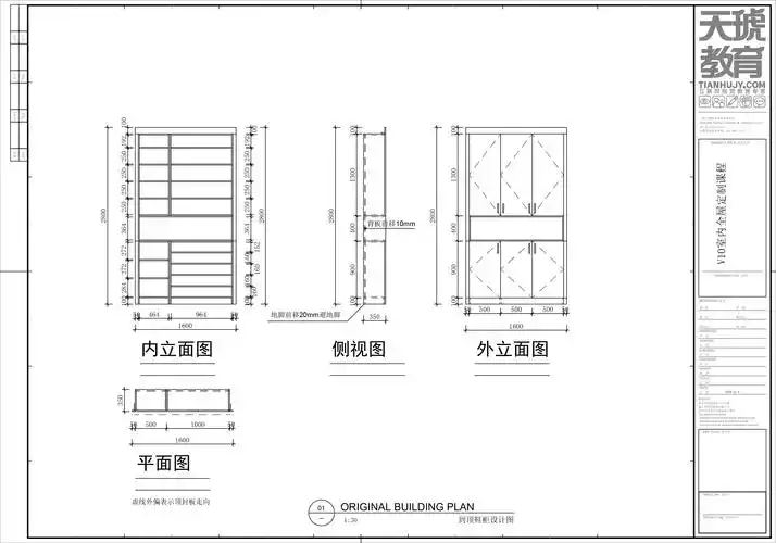 绘制下单图---鞋柜