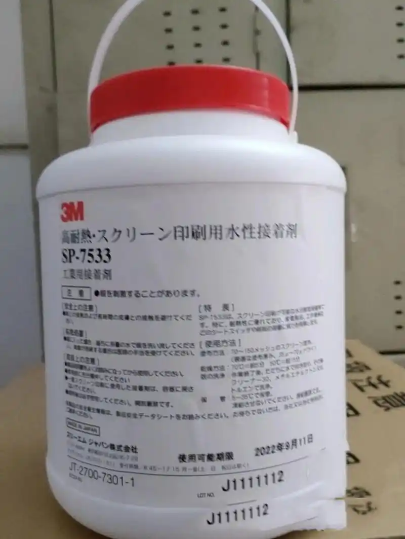 3m7533丝印胶水 3m7533水性接着剂性能简介 3m7533水性接着剂胶水 品