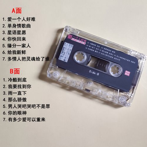 车载磁带经典老歌音乐老式卡带怀旧歌曲8090后回忆伤感流行音乐
