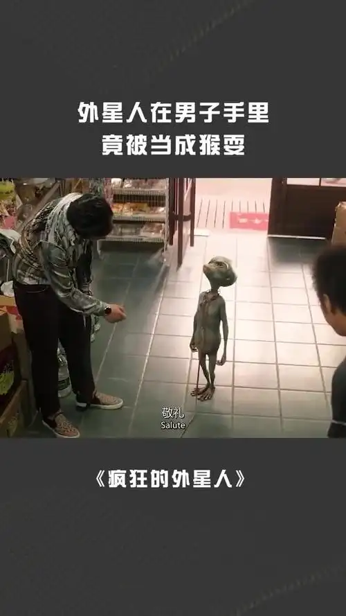 外星人在男子手里竟被当成猴耍