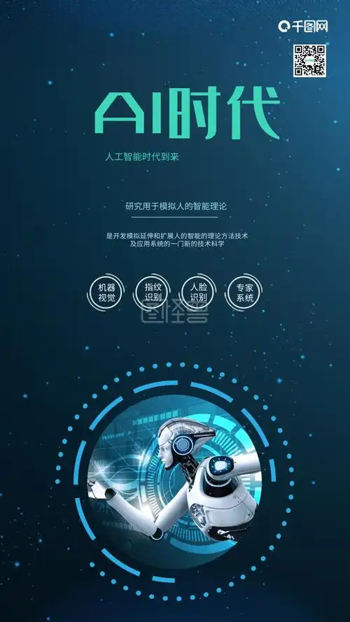 蓝绿色ai人工智能时代科技宣传海报