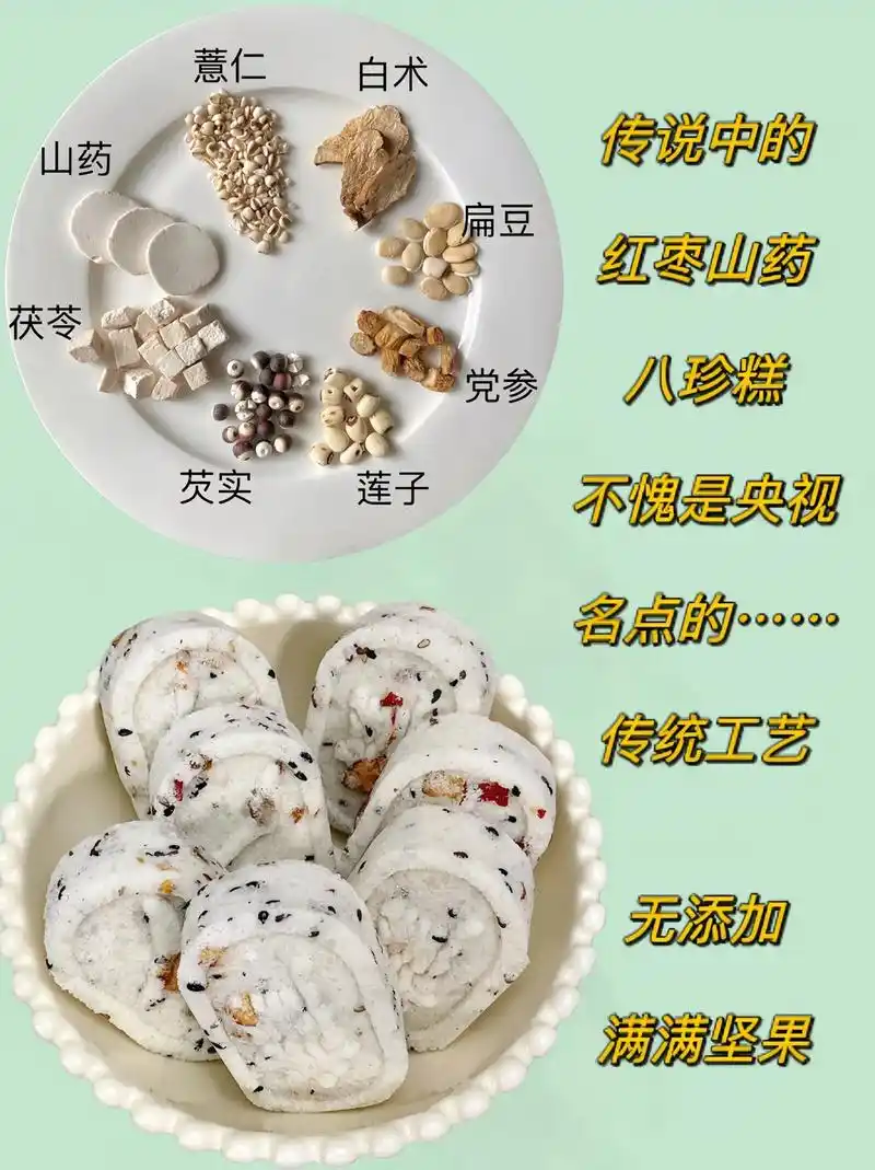 甄磨坊红枣山药八珍糕手工制作不加蔗糖甄磨坊红枣山药八珍糕手工制作