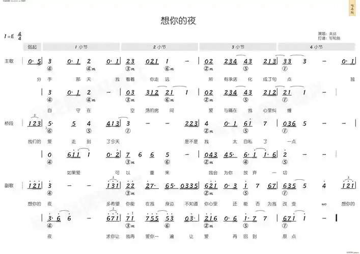 想你的夜(简和谱) 关喆 歌谱简谱网