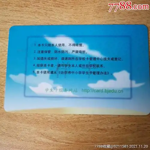 北京市中小学生公交卡样卡